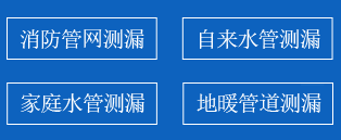 泗阳县暗管漏水检测