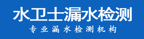 泗阳县暗管漏水检测