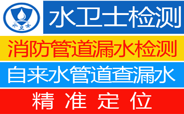 泗阳县暗管漏水检测